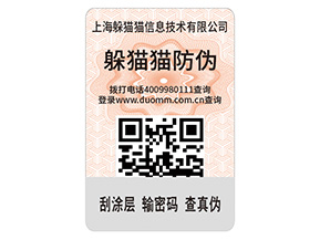 企業(yè)品牌定制防偽標(biāo)簽?zāi)軒硎裁磧?yōu)勢(shì)？