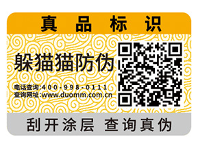 企業(yè)產(chǎn)品定制防偽標(biāo)簽具有哪些好處？