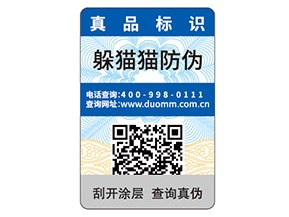 一物一碼防偽標(biāo)簽?zāi)芙o品牌帶來什么價(jià)值優(yōu)勢(shì)？
