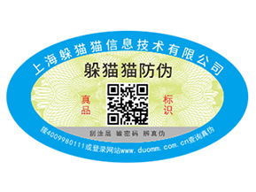 二維碼防偽標(biāo)簽?zāi)芙o產(chǎn)品帶來哪些功能作用？