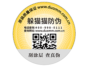 數(shù)碼防偽標(biāo)簽的功能特性有哪些？