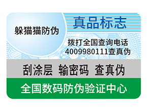 產(chǎn)品防偽標簽的運用具有什么好處？