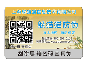 企業(yè)產(chǎn)品防偽標(biāo)簽的運用具有什么優(yōu)點？