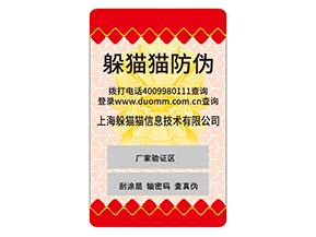 防偽標(biāo)對企業(yè)的運用能夠給企業(yè)帶來什么好處？