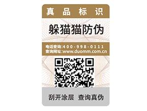 產(chǎn)品防偽標(biāo)簽的價值有哪些？