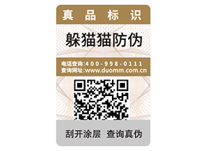 品牌定制防偽標簽?zāi)軌驇硎裁磧r值？