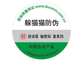 品牌防偽標簽的運用具有什么優(yōu)勢價值？
