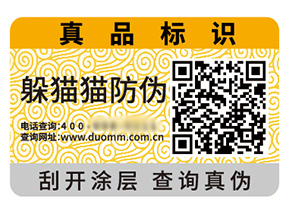 二維碼防偽標(biāo)簽?zāi)軌驇?lái)什么價(jià)值好處？