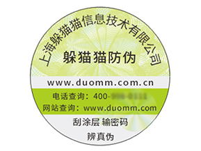 不干膠防偽標(biāo)簽?zāi)軌驇?lái)什么優(yōu)勢(shì)作用？