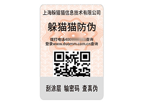 品牌定制防偽標(biāo)簽?zāi)軌驇硎裁磧r值作用？
